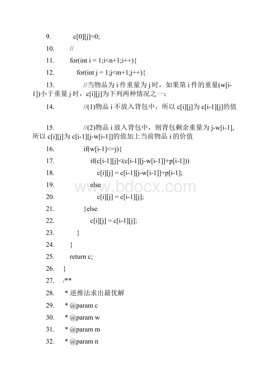 动态规划.docx_第3页