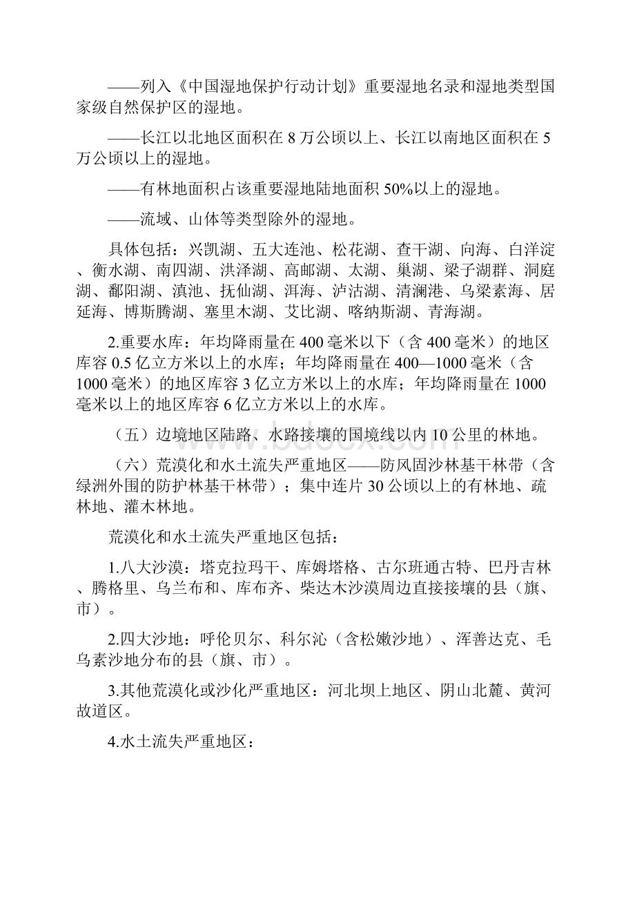 国家级公益林区划界定办法.docx_第3页