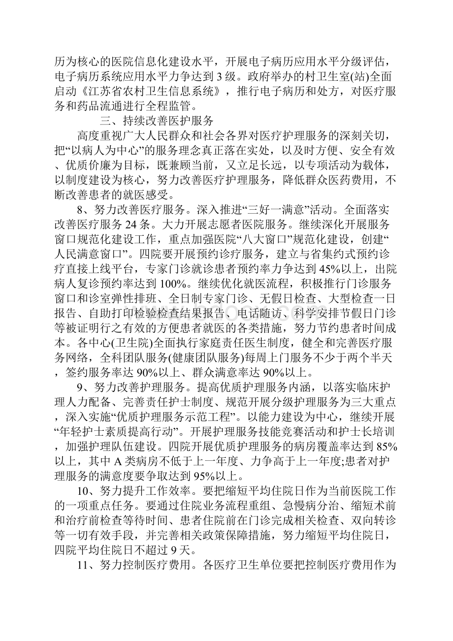 社区医院工作计划范文.docx_第3页