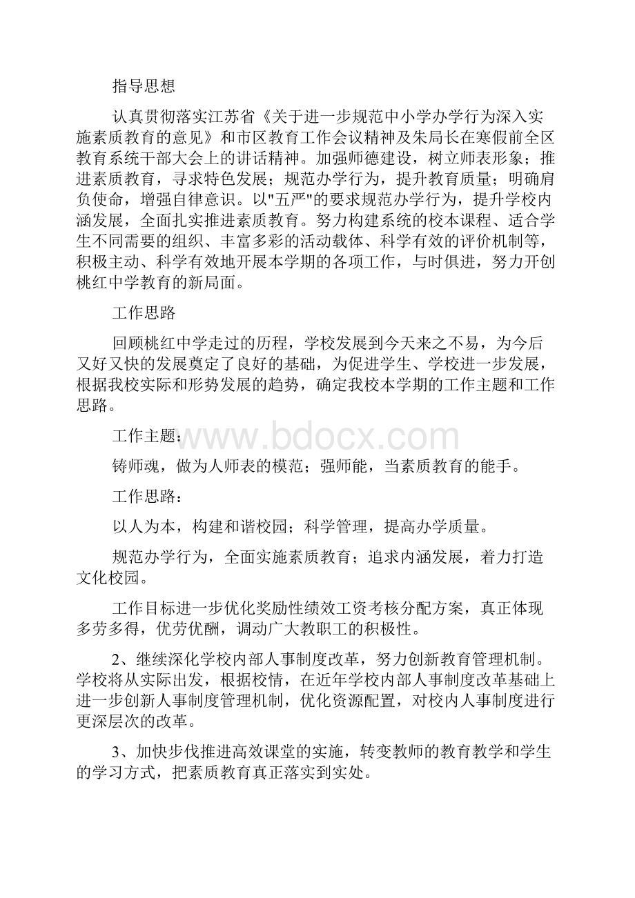 中学第二学期学校工作计划新编范文学校工作计划新编.docx_第2页