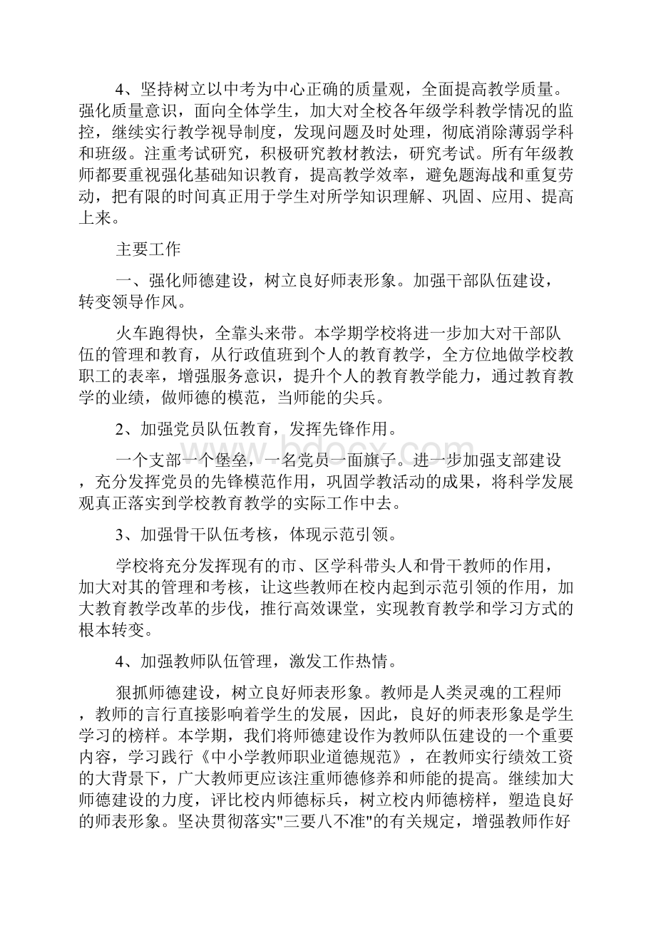 中学第二学期学校工作计划新编范文学校工作计划新编.docx_第3页