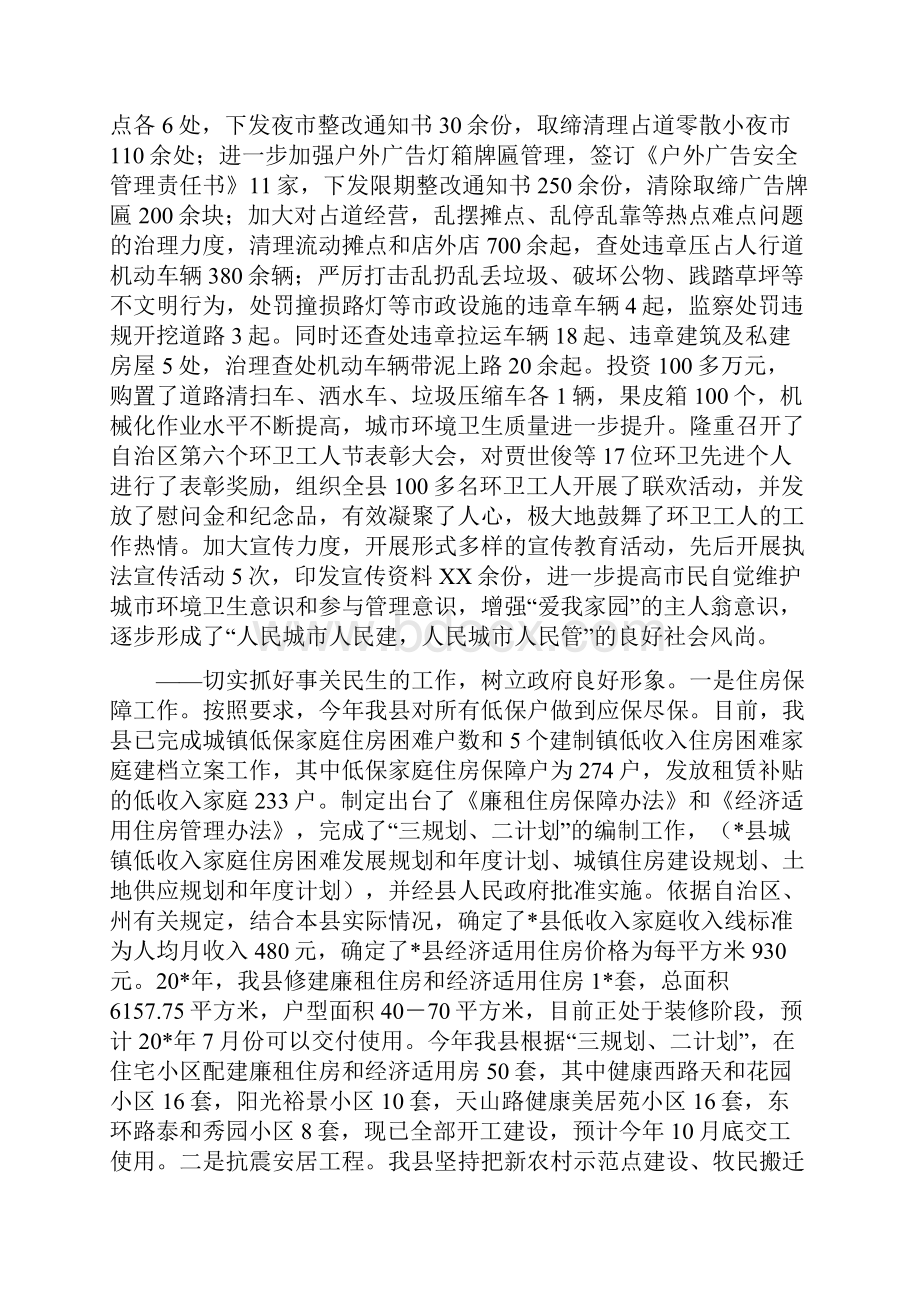 建设局和规划上半年工作总结县.docx_第3页