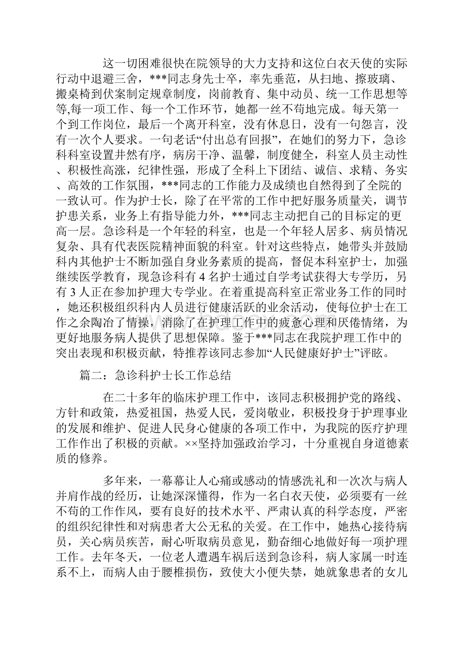 20XX年急诊科护士长工作总结.docx_第2页