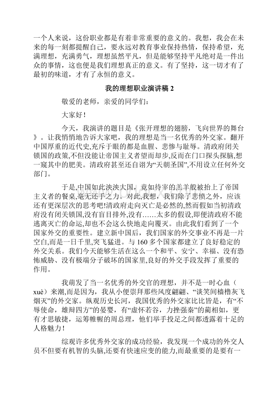 我的理想职业演讲稿.docx_第2页