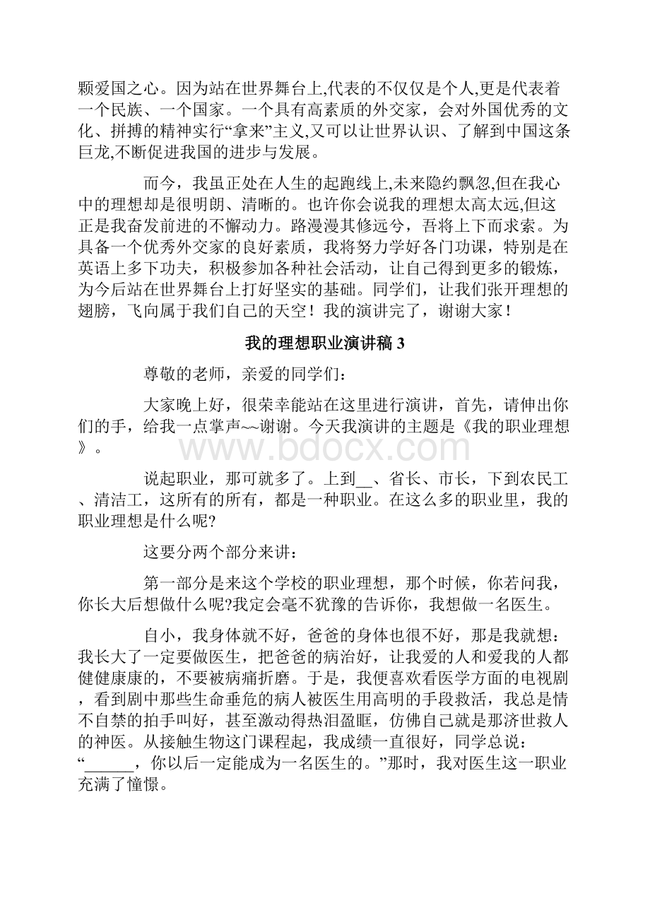 我的理想职业演讲稿.docx_第3页