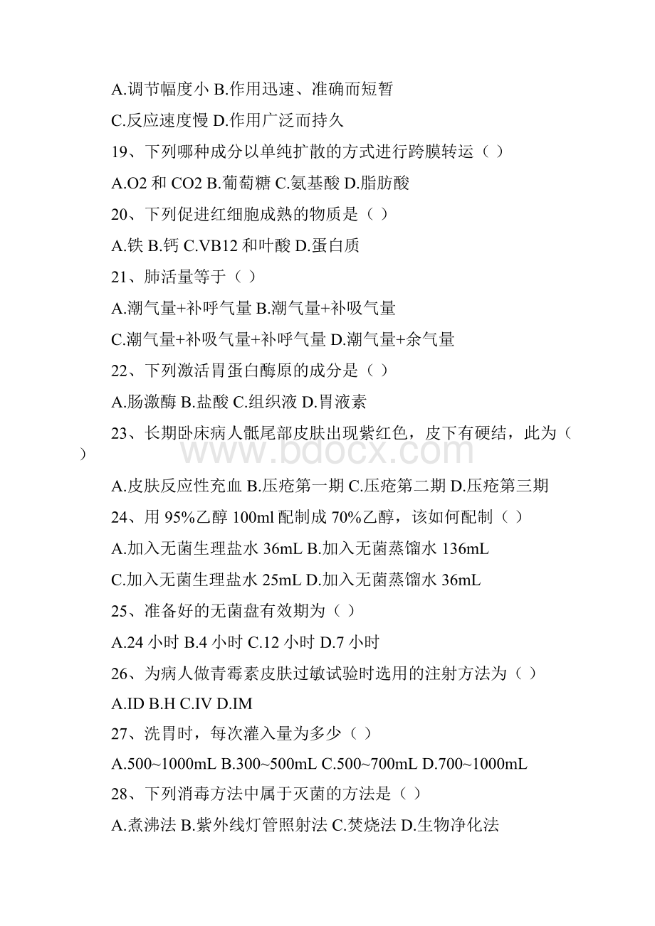 内蒙古自治区医学类高考题.docx_第3页