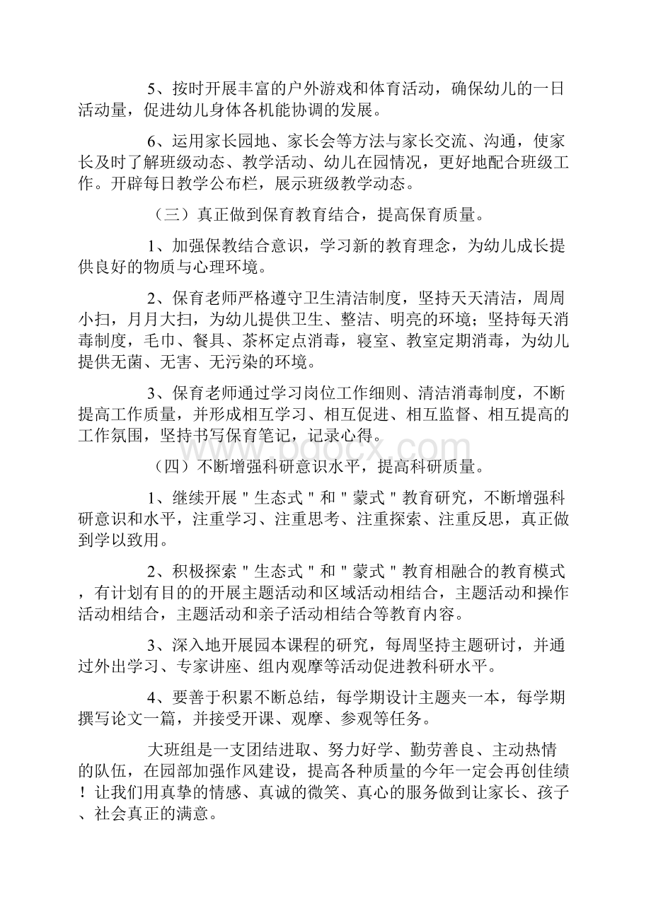 保育员工作计划班级情况分析.docx_第3页