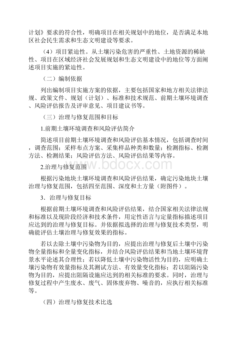 污染地块土壤治理与修复项目实施方案编制指引.docx_第3页