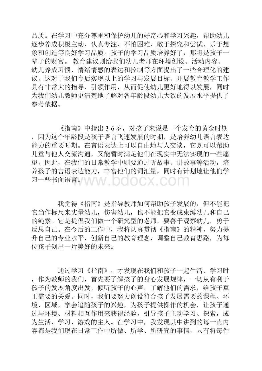 教师学习3一6岁幼儿发展指南心得体会.docx_第2页