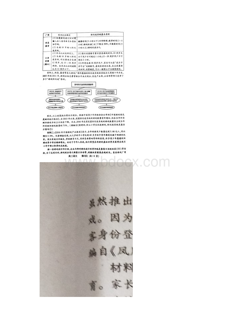 语文河南省周口市届高三上学期期末联考语文试题扫描版.docx_第3页