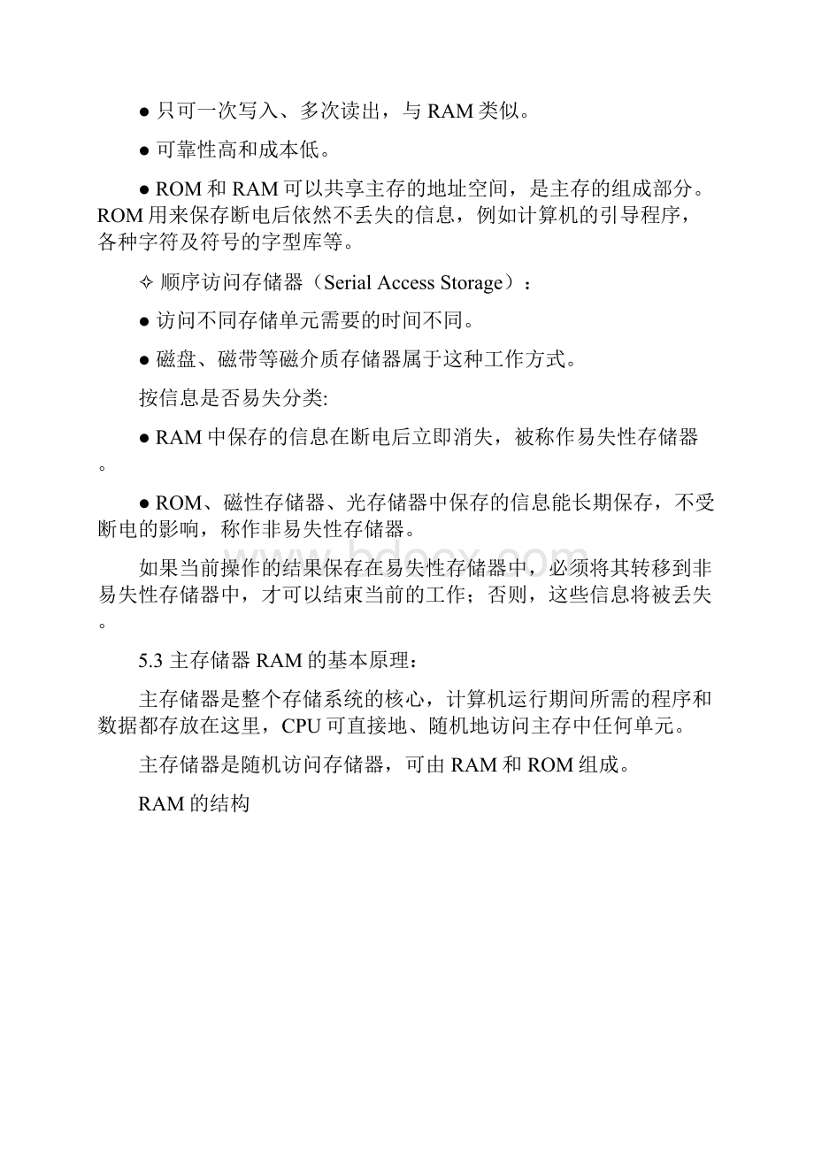 3存储器系统要点.docx_第3页