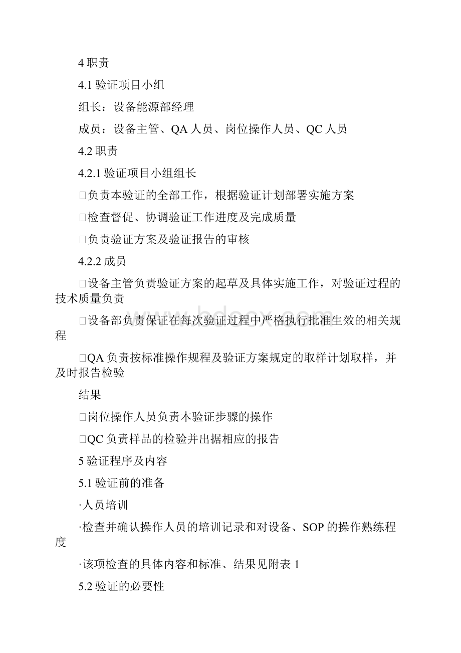 精品洁净厂房净化系统再验证方案.docx_第2页