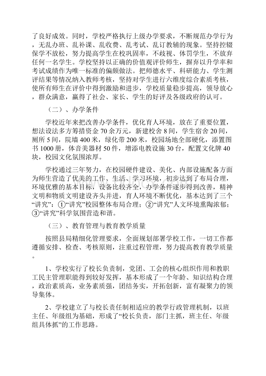 洛南县梁头塬中学自评报告.docx_第3页