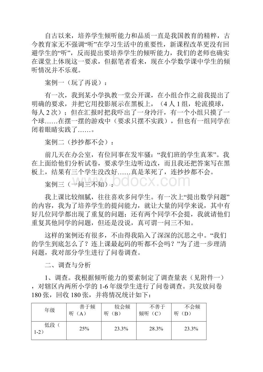 倾听能力的培养与思考学习资料.docx_第2页