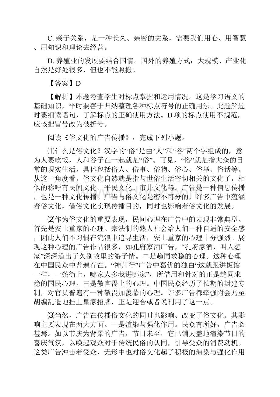 吉林省农安县靠山中学学年八年级下学期期中考试语文试题解析版.docx_第3页