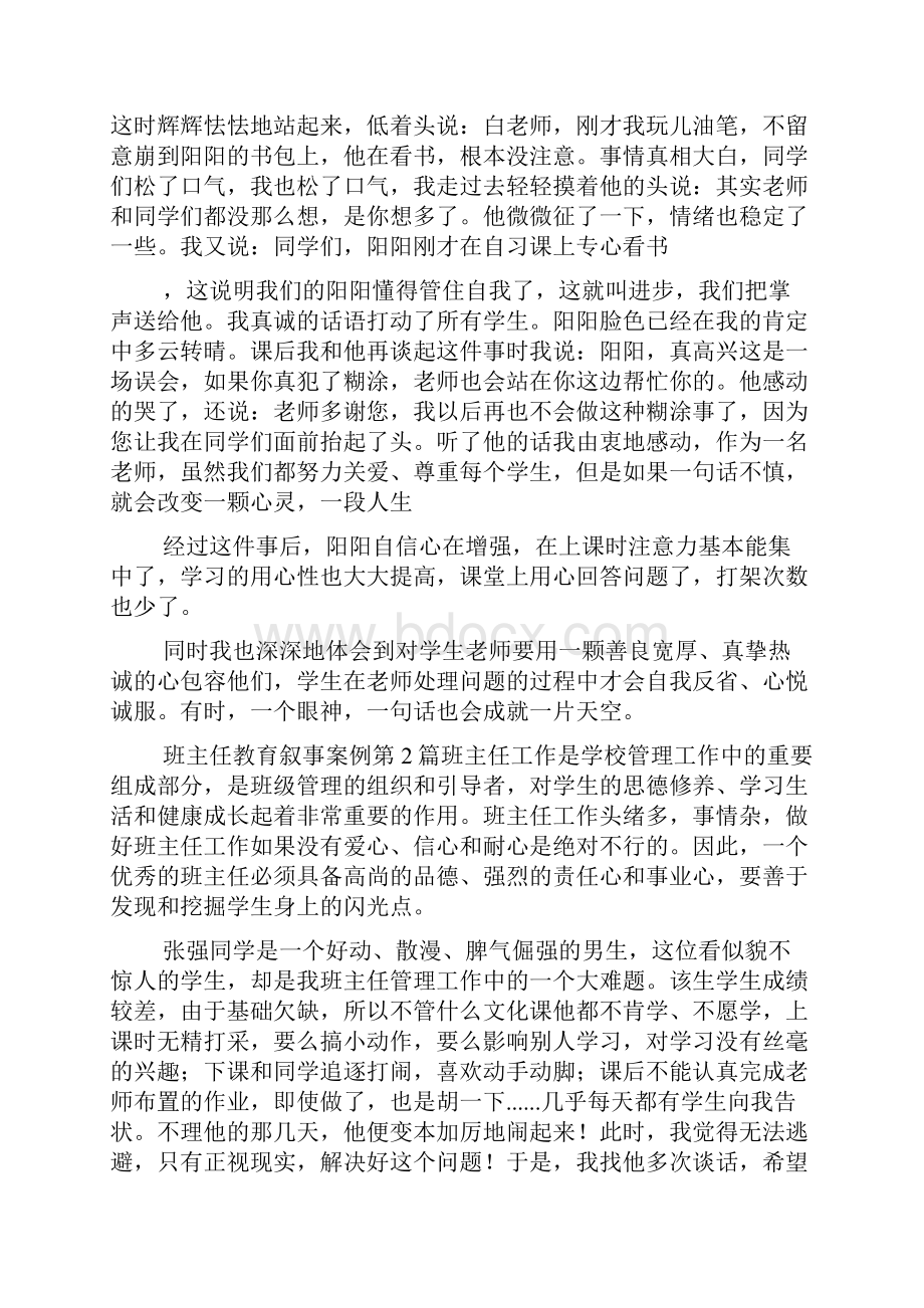 班主任教育叙事案例4篇.docx_第2页