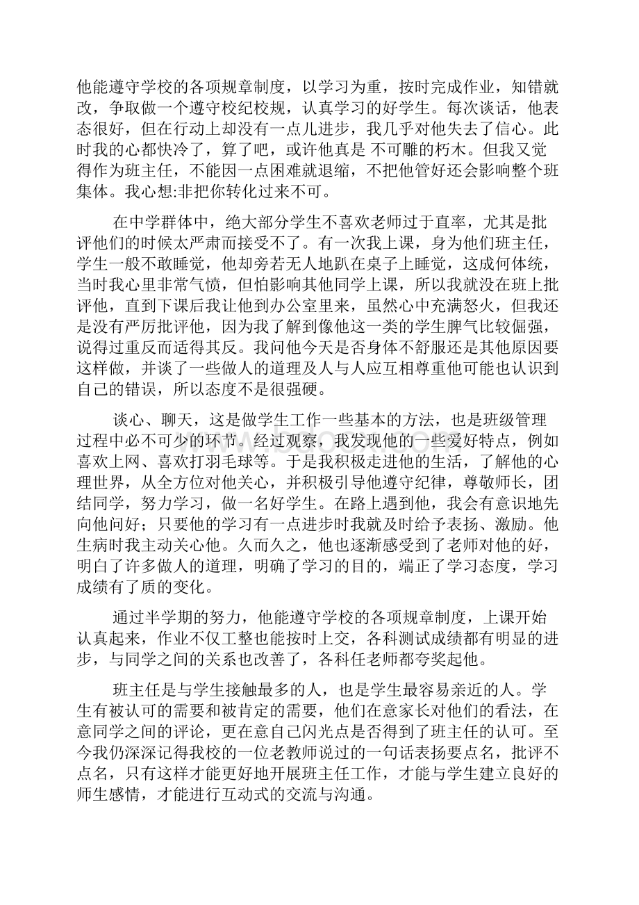 班主任教育叙事案例4篇.docx_第3页