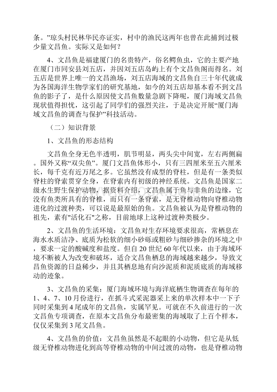 备注此设计方案获第27届青少年科技创新大赛科技辅导员.docx_第2页