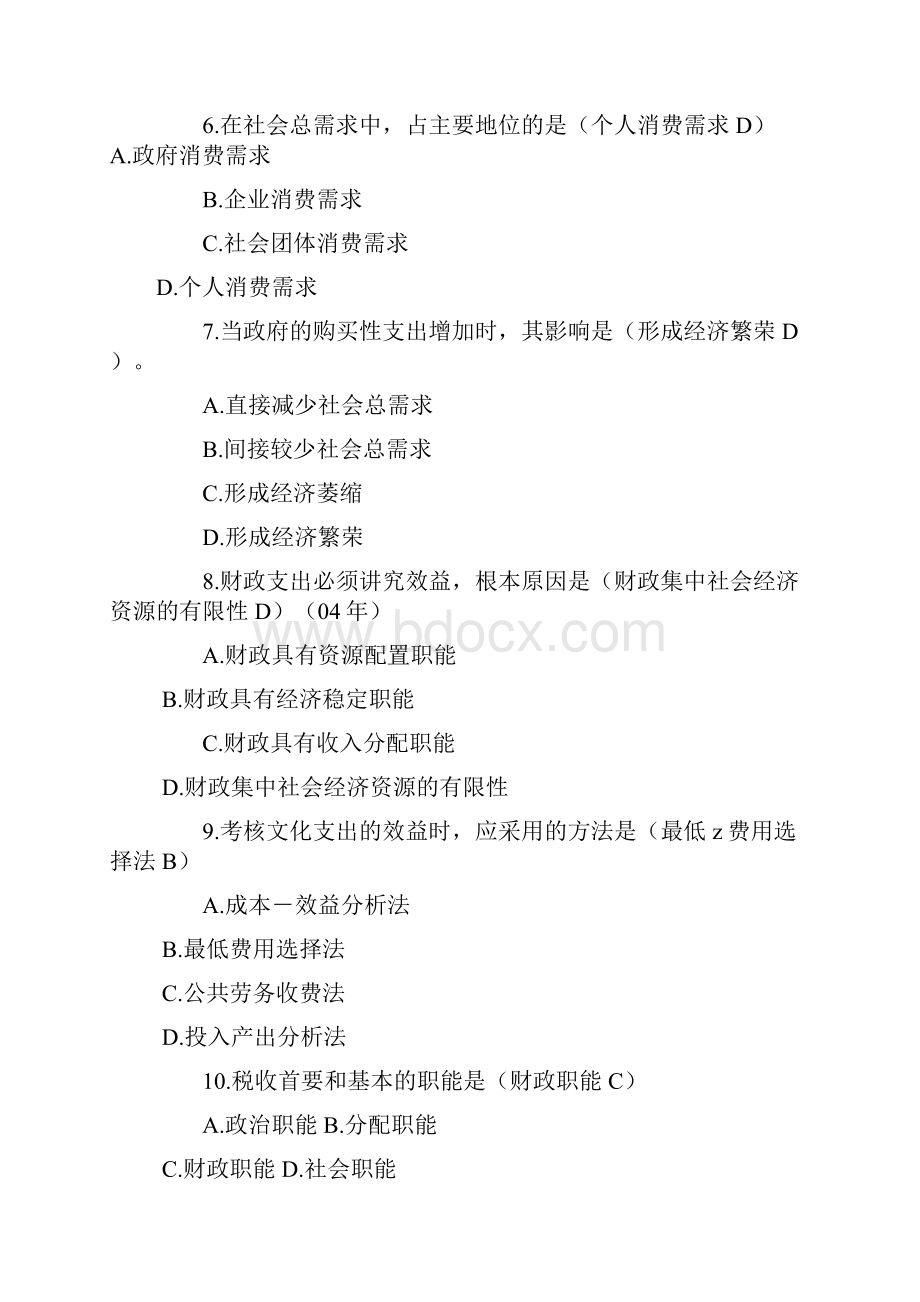 财政知识试题及参考答案3.docx_第2页