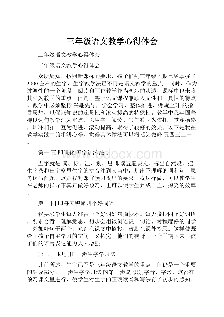 三年级语文教学心得体会.docx