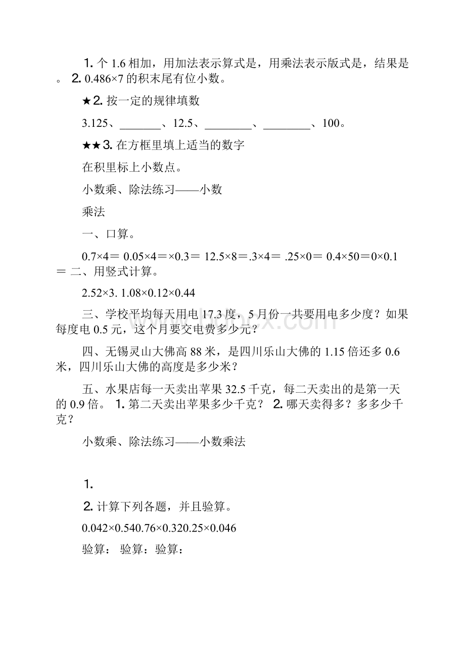 人教版五年级数学小数乘法练习题.docx_第2页