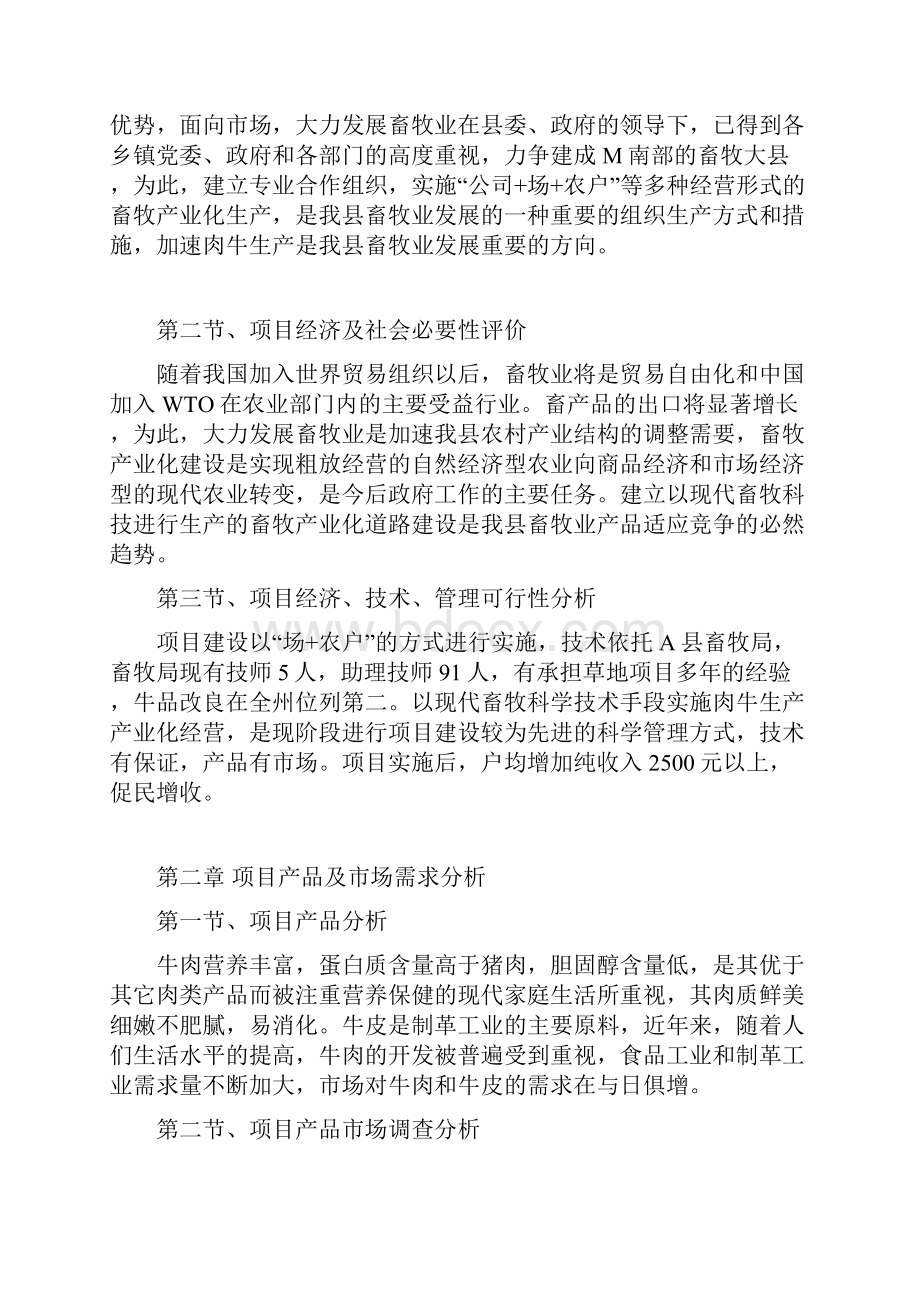 肉牛养殖基地项目建设可行性研究报告.docx_第3页