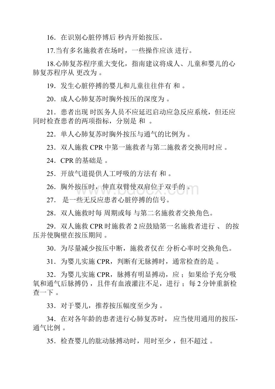 基础生命支持试题.docx_第2页