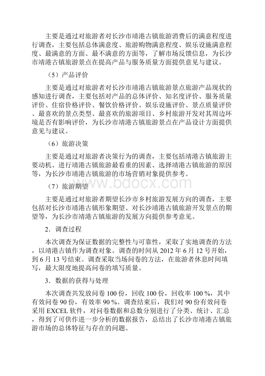 靖港古镇发展分析第二组复习课程.docx_第2页