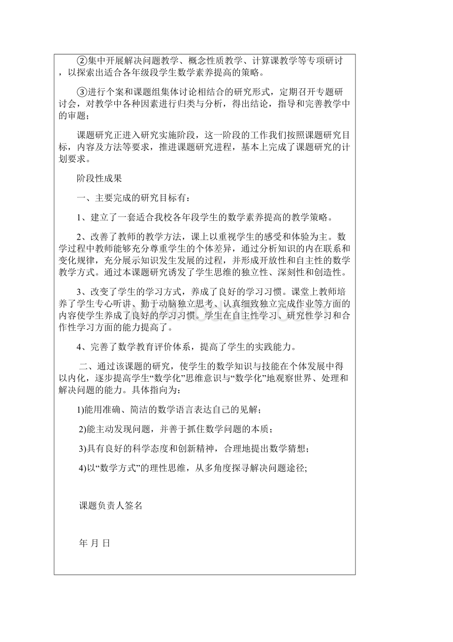 最新整理课题中期检查表说课讲解.docx_第3页