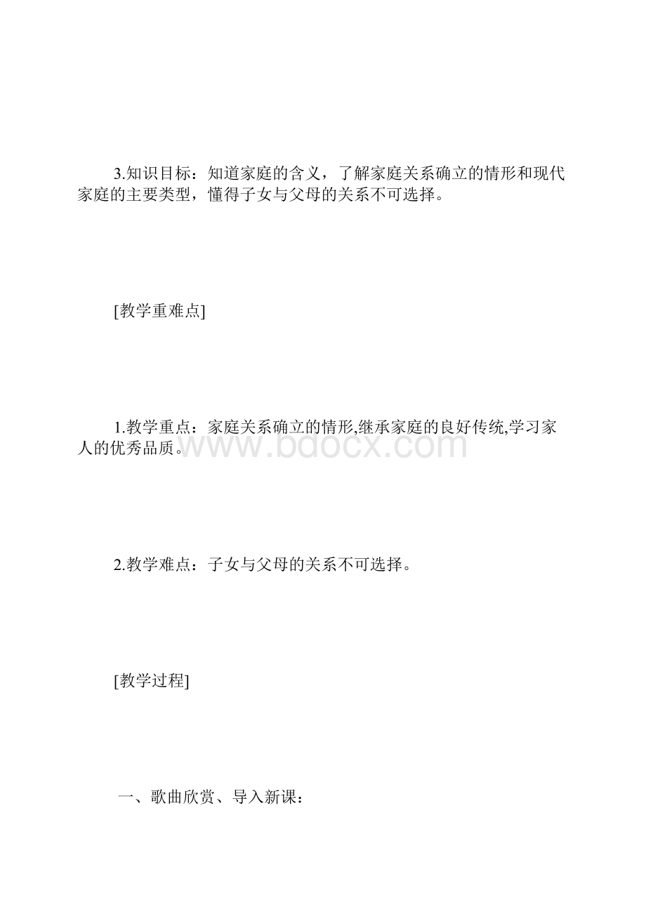 我知我家.docx_第2页