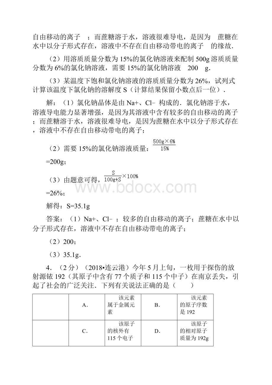 中考化学分类汇编物质的微观构成与物质的宏观组成.docx_第2页