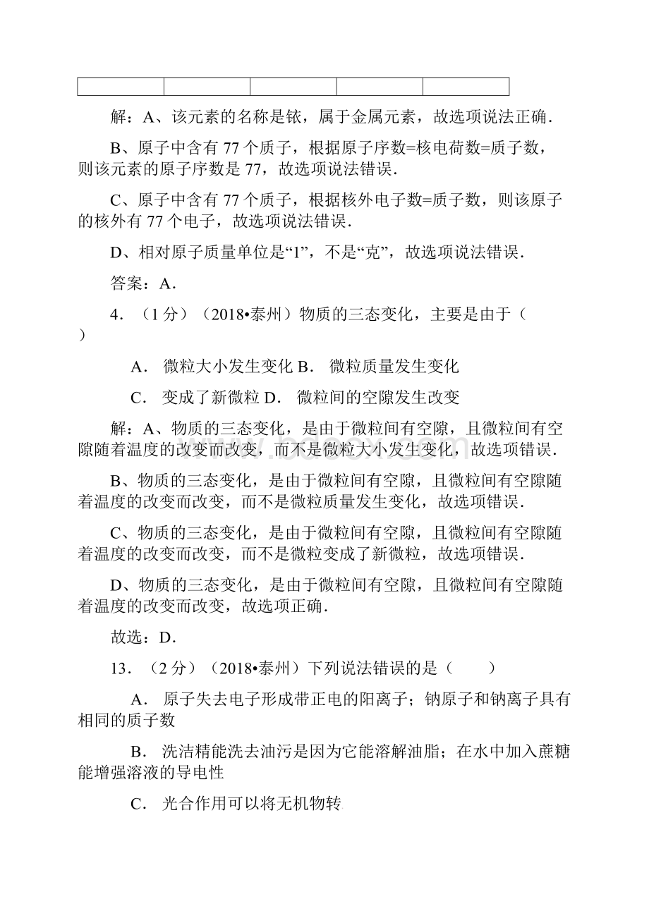 中考化学分类汇编物质的微观构成与物质的宏观组成.docx_第3页