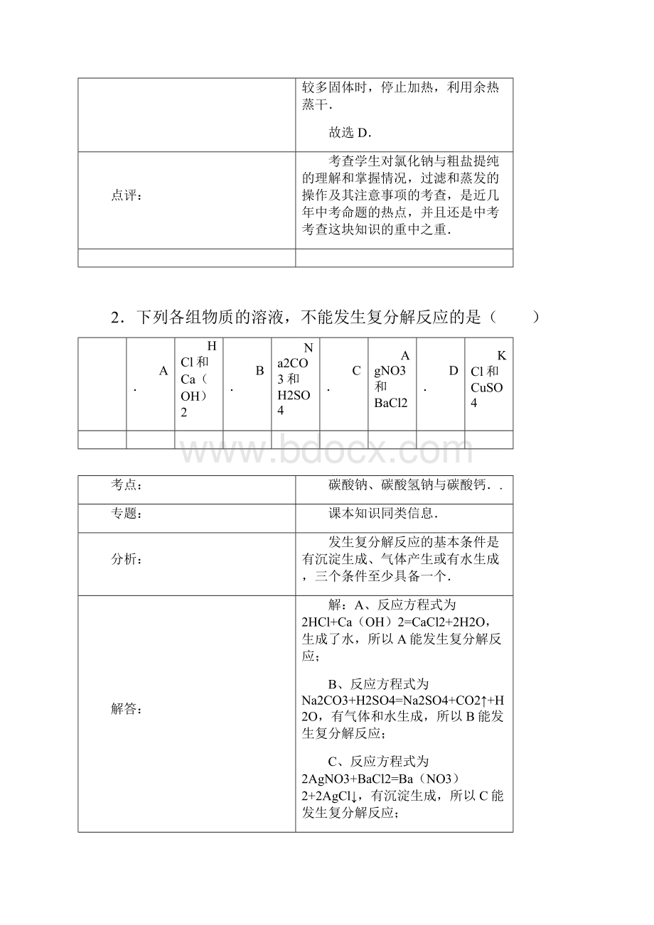 沪教版化学九年级下册下《应用广泛的酸碱盐》精品测试.docx_第2页