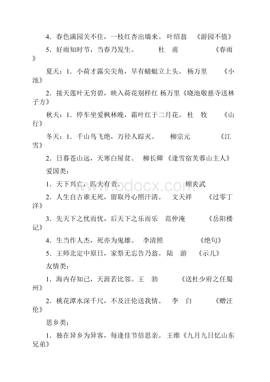 小学六年级语文课外积累资料.docx_第2页