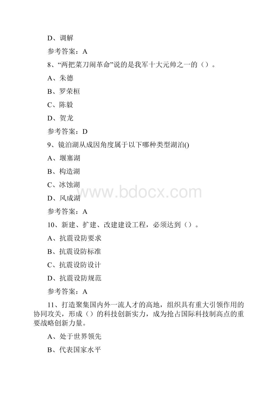 科普知识进社区专题活动试题及答案 56.docx_第3页