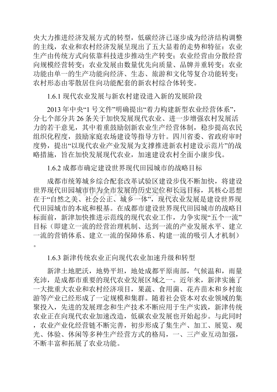 家庭农场项目策划书.docx_第3页