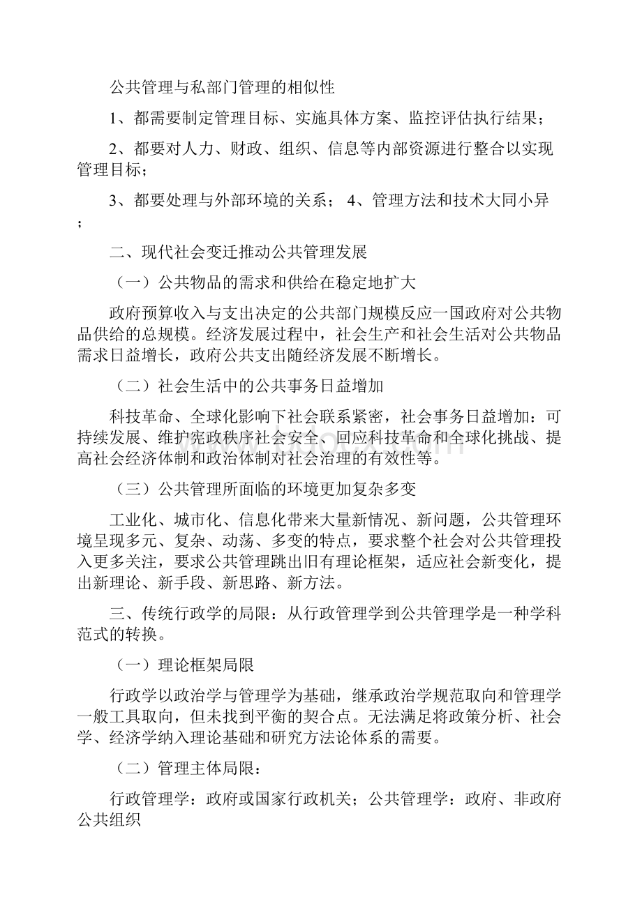 黎民公共管理学笔记.docx_第3页