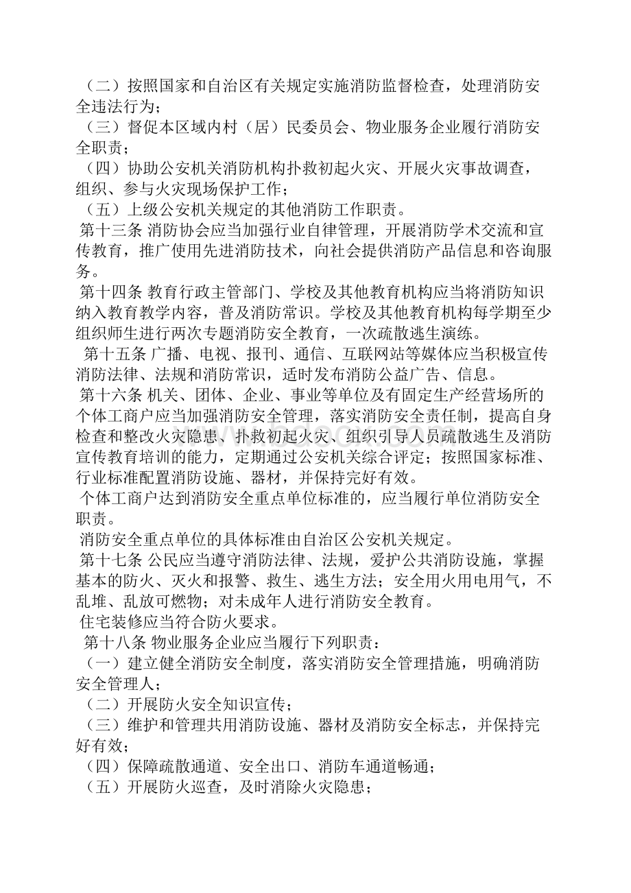 新疆维吾尔自治区消防条列.docx_第3页