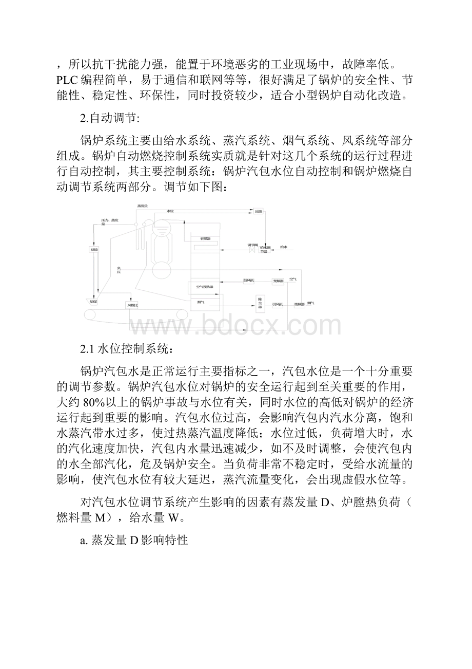 锅炉PLC.docx_第2页