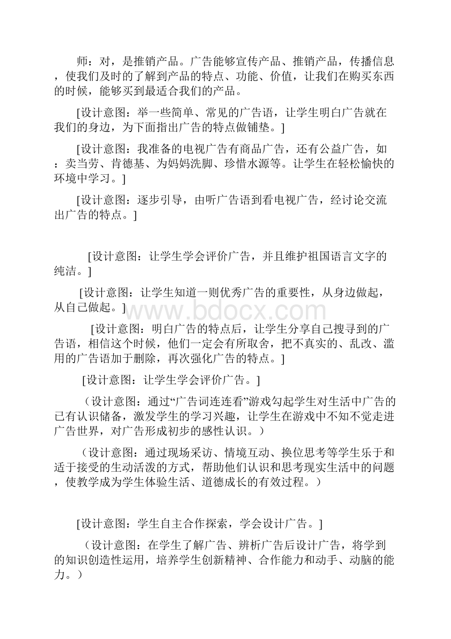 认识广告教学实录.docx_第3页