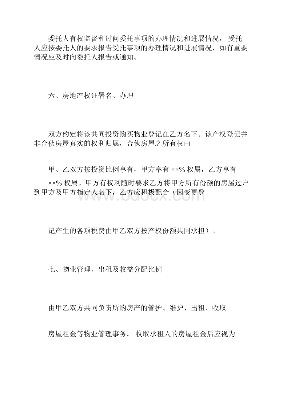 共同出资买房协议书.docx_第3页