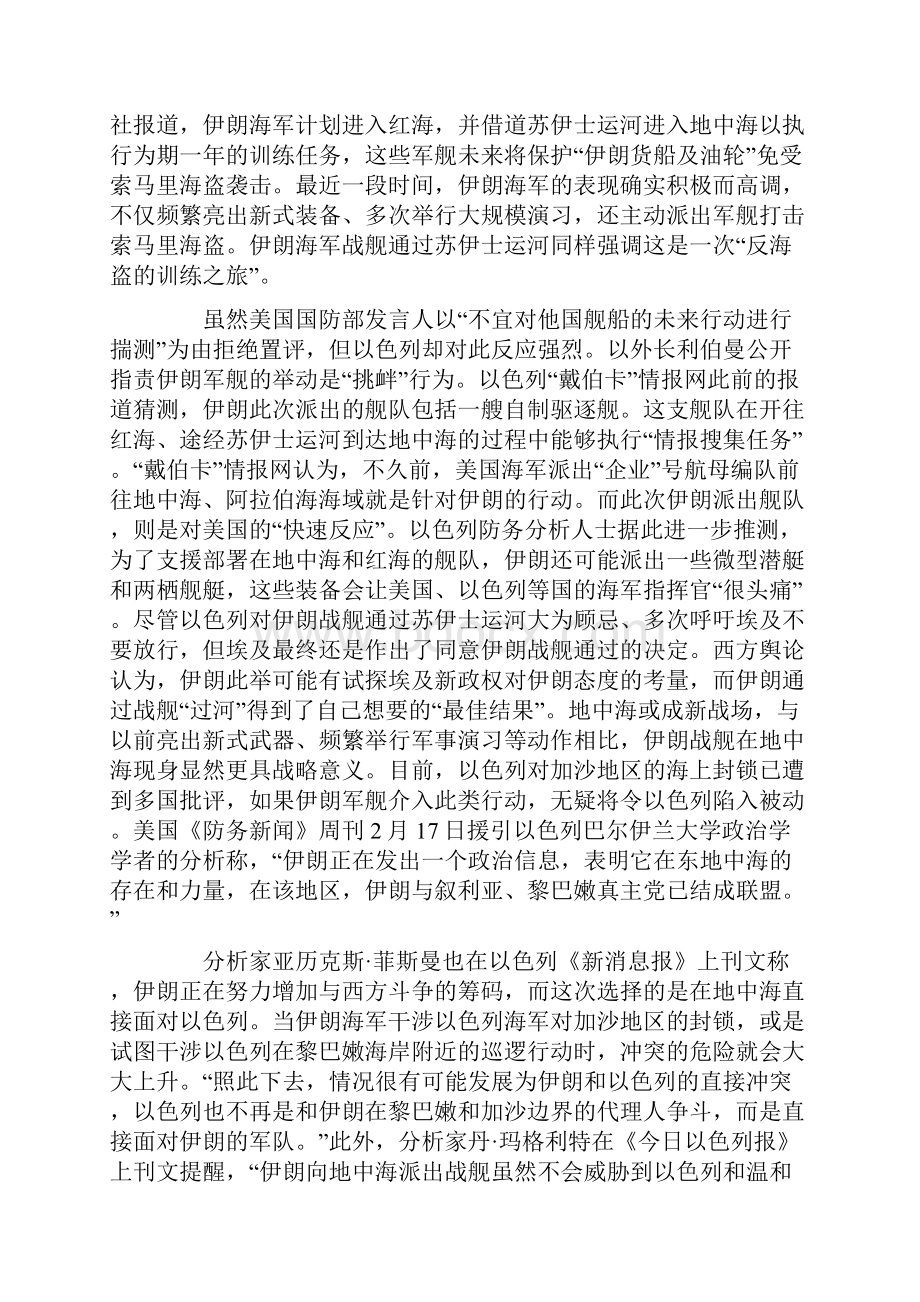 伊朗战舰32年来首次入敏感航道.docx_第2页