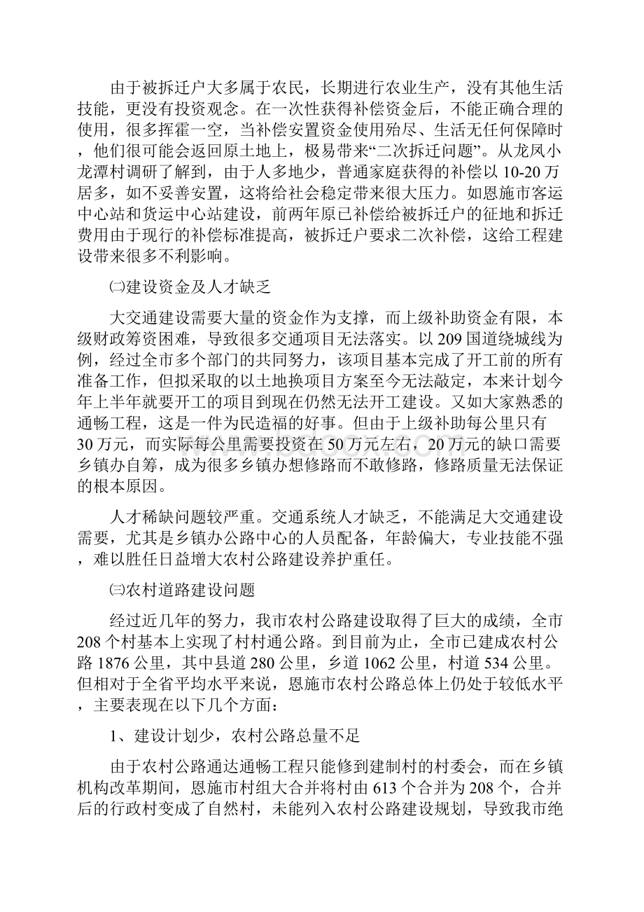 浅析交通建设中存在的矛盾与对策.docx_第3页