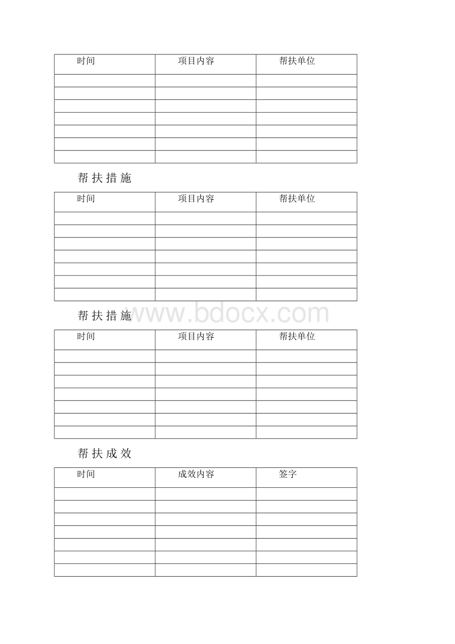 精选扶贫相关扶贫手册多表格电子版附《扶贫手册》填写说明.docx_第3页