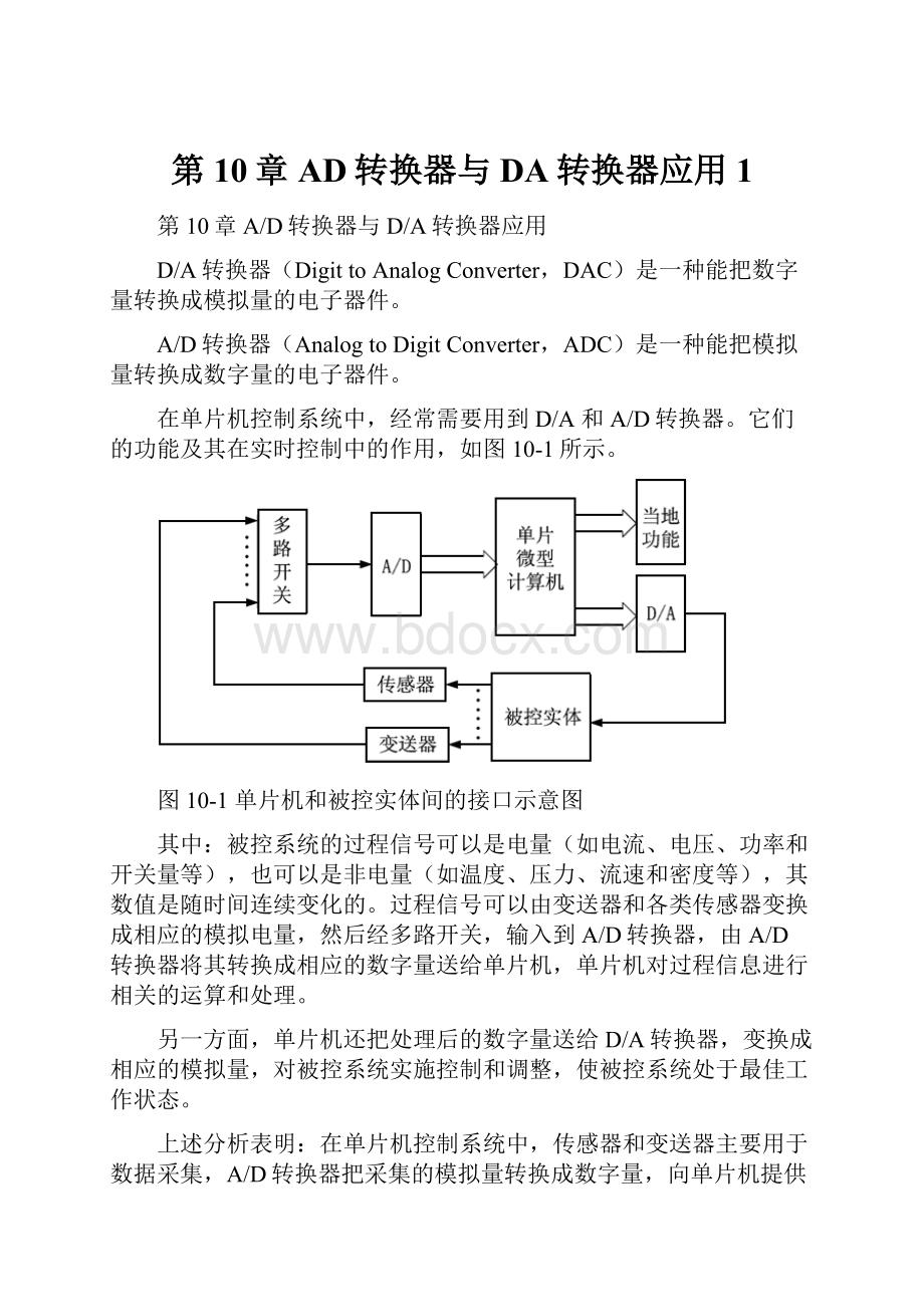 第10章 AD转换器与DA转换器应用1.docx