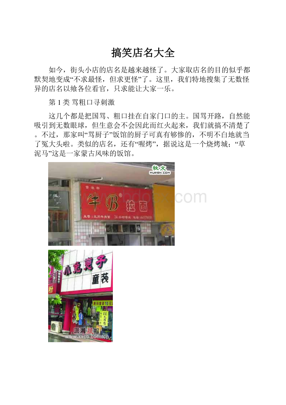 搞笑店名大全.docx_第1页