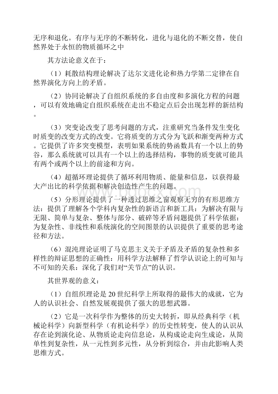 研究生自然辩证法试题及答案汇总.docx_第2页