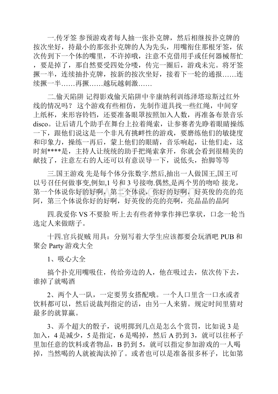 同学聚会英语小游戏大全同学聚会小游戏大全.docx_第3页