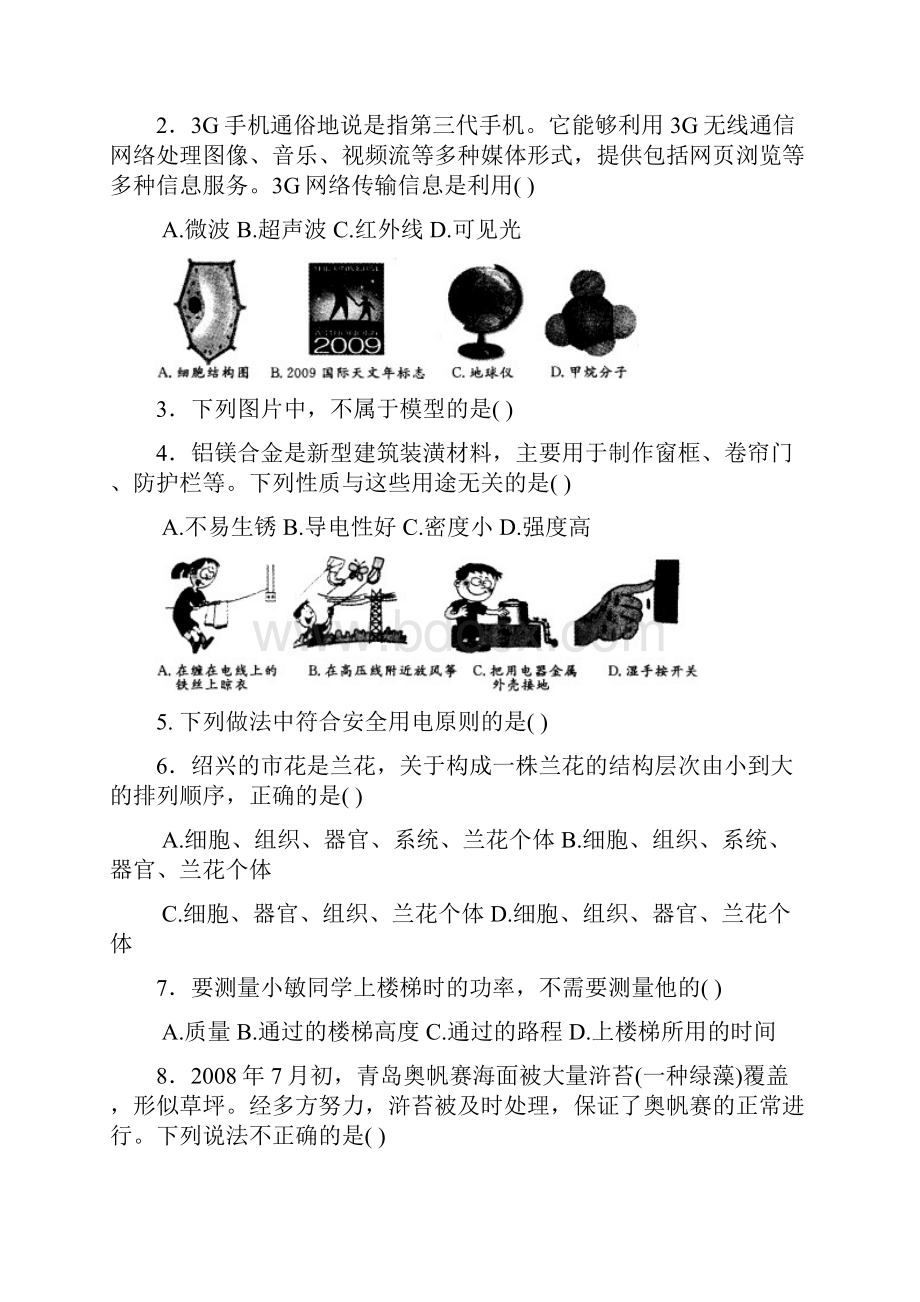 中考科学试题及答案浙江省绍兴市.docx_第2页