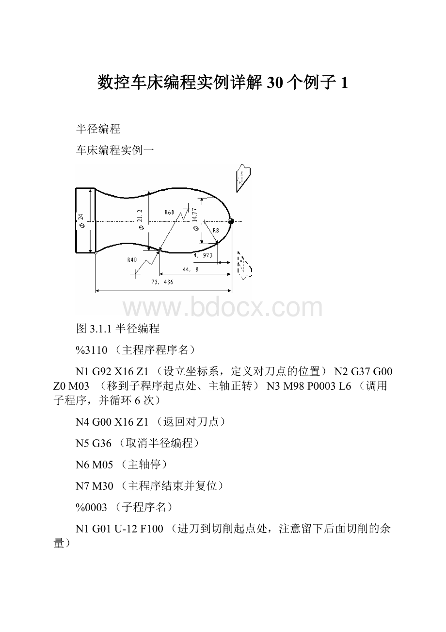 数控车床编程实例详解30个例子1.docx